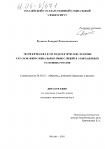 Теоретические и методологические основы страхования социальных инвестиций в современных условиях России - тема диссертации по экономике, скачайте бесплатно в экономической библиотеке