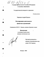 Регулирование деятельности кредитных организаций - тема диссертации по экономике, скачайте бесплатно в экономической библиотеке