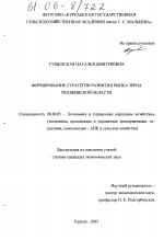 Формирование стратегии развития рынка зерна Челябинской области - тема диссертации по экономике, скачайте бесплатно в экономической библиотеке