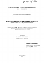 Программно-целевое планирование и управление кинофестивальной деятельностью - тема диссертации по экономике, скачайте бесплатно в экономической библиотеке