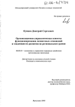 Организационно-управленческие аспекты функционирования лизинговых отношений и тенденции их развития на региональном уровне - тема диссертации по экономике, скачайте бесплатно в экономической библиотеке