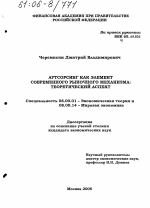 Аутсорсинг как элемент современного рыночного механизма: теоретический аспект - тема диссертации по экономике, скачайте бесплатно в экономической библиотеке