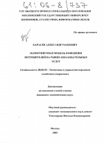 Маркетинговая модель поведения потребителей на рынке образовательных услуг - тема диссертации по экономике, скачайте бесплатно в экономической библиотеке