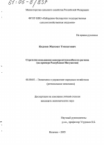 Стратегия повышения конкурентоспособности региона - тема диссертации по экономике, скачайте бесплатно в экономической библиотеке