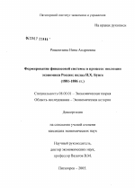 Формирование финансовой системы в процессе эволюции экономики России: вклад Н.Х. Бунге - тема диссертации по экономике, скачайте бесплатно в экономической библиотеке