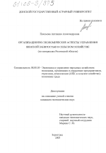 Организационно-экономические аспекты управления женской занятостью в сельском хозяйстве - тема диссертации по экономике, скачайте бесплатно в экономической библиотеке