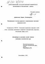 Формирование системы сервисного сопровождения санаторно-курортных услуг - тема диссертации по экономике, скачайте бесплатно в экономической библиотеке