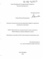 Экономико-математические методы определения тарифов по программам медицинского страхования - тема диссертации по экономике, скачайте бесплатно в экономической библиотеке