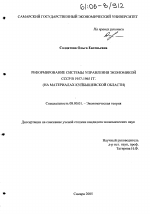 Реформирование системы управления экономикой СССР в 1957-1965 гг. - тема диссертации по экономике, скачайте бесплатно в экономической библиотеке