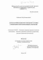 Методы формирования программ жилой застройки с применением энергоэффективных технологий - тема диссертации по экономике, скачайте бесплатно в экономической библиотеке