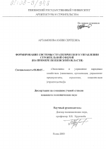 Формирование системы стратегического управления строительной сферой - тема диссертации по экономике, скачайте бесплатно в экономической библиотеке