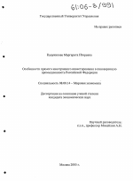 Особенности прямого иностранного инвестирования в пивоваренную промышленность Российской Федерации - тема диссертации по экономике, скачайте бесплатно в экономической библиотеке