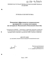 Повышение эффективности птицеводческих предприятий в условиях интеграции - тема диссертации по экономике, скачайте бесплатно в экономической библиотеке