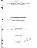 Методология и модели организации маркетинговых информационных систем промышленных предприятий - тема диссертации по экономике, скачайте бесплатно в экономической библиотеке