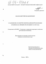 Становление и развитие информационной экономики в регионе - тема диссертации по экономике, скачайте бесплатно в экономической библиотеке
