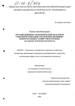 Организационно-экономический механизм совершенствования управления жилищно-коммунальным хозяйством региона - тема диссертации по экономике, скачайте бесплатно в экономической библиотеке