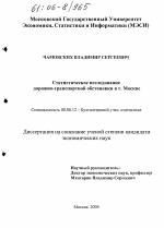 Статистическое исследование дорожно-транспортной обстановки в г. Москве - тема диссертации по экономике, скачайте бесплатно в экономической библиотеке