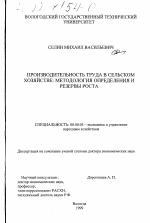 Производительность труда в сельском хозяйстве - тема диссертации по экономике, скачайте бесплатно в экономической библиотеке