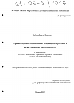 Организационно-экономические основы формирования и развития овощного подкомплекса - тема диссертации по экономике, скачайте бесплатно в экономической библиотеке