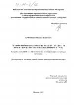 Экономико-математические модели анализа и прогнозирования регионального рынка труда - тема диссертации по экономике, скачайте бесплатно в экономической библиотеке