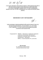 Управление экономической деятельностью на железнодорожном транспорте на основе системной статистической информации - тема диссертации по экономике, скачайте бесплатно в экономической библиотеке