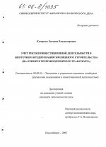 Учет рисков инвестиционной деятельности в ипотечном кредитовании жилищного строительства - тема диссертации по экономике, скачайте бесплатно в экономической библиотеке