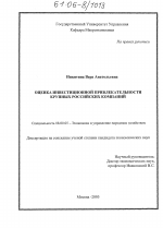 Оценка инвестиционной привлекательности крупных российских компаний - тема диссертации по экономике, скачайте бесплатно в экономической библиотеке