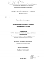 Институциональные аспекты развития газовой отрасли России - тема диссертации по экономике, скачайте бесплатно в экономической библиотеке