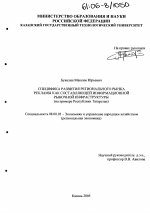 Специфика развития регионального рынка рекламы как составляющей информационной рыночной инфраструктуры - тема диссертации по экономике, скачайте бесплатно в экономической библиотеке