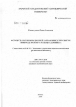 Формирование инновационной направленности развития производственного потенциала региона - тема диссертации по экономике, скачайте бесплатно в экономической библиотеке