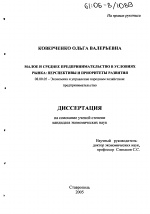 Малое и среднее предпринимательство в условиях рынка: перспективы и приоритеты развития - тема диссертации по экономике, скачайте бесплатно в экономической библиотеке