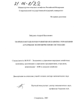 Теория и методология развития механизма управления аграрными экономическими системами - тема диссертации по экономике, скачайте бесплатно в экономической библиотеке