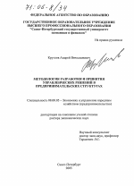 Методология разработки и принятия управленческих решений в предпринимательских структурах - тема диссертации по экономике, скачайте бесплатно в экономической библиотеке