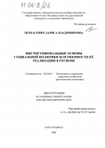 Институциональные основы социальной политики и особенности ее реализации в регионе - тема диссертации по экономике, скачайте бесплатно в экономической библиотеке