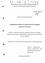 Совершенствование государственной поддержки сельского хозяйства - тема диссертации по экономике, скачайте бесплатно в экономической библиотеке