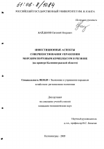 Инвестиционные аспекты совершенствования управления морским портовым комплексом в регионе - тема диссертации по экономике, скачайте бесплатно в экономической библиотеке