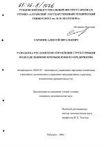 Разработка регламентов управления структурными подразделениями промышленного предприятия - тема диссертации по экономике, скачайте бесплатно в экономической библиотеке