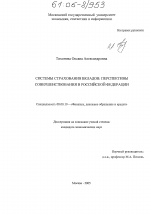 Система страхования вкладов: перспективы совершенствования в Российской Федерации - тема диссертации по экономике, скачайте бесплатно в экономической библиотеке