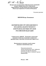 Формирование организационного механизма ведомственного контроля налоговых органов Российской Федерации - тема диссертации по экономике, скачайте бесплатно в экономической библиотеке