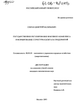 Государственное регулирование нефтяного комплекса и формирование структуры капитала предприятий - тема диссертации по экономике, скачайте бесплатно в экономической библиотеке