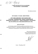 Организационно-методические основы повышения инвестиционной привлекательности приграничных регионов - тема диссертации по экономике, скачайте бесплатно в экономической библиотеке