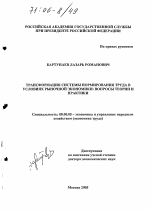 Трансформация системы нормирования труда в условиях рыночной экономики - тема диссертации по экономике, скачайте бесплатно в экономической библиотеке