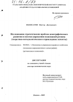 Исследование стратегических проблем демографического развития в системе управления экономикой региона - тема диссертации по экономике, скачайте бесплатно в экономической библиотеке
