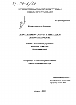 Оплата наемного труда в переходной экономике России - тема диссертации по экономике, скачайте бесплатно в экономической библиотеке