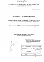 Социально-трудовые отношения на производстве в контексте становления гражданского общества - тема диссертации по экономике, скачайте бесплатно в экономической библиотеке