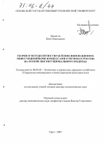 Теория и методология управления инновационно-инвестиционными процессами в регионах России на основе институционального подхода - тема диссертации по экономике, скачайте бесплатно в экономической библиотеке