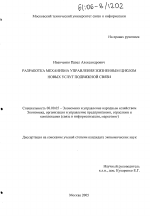 Разработка механизма управления жизненным циклом новых услуг подвижной связи - тема диссертации по экономике, скачайте бесплатно в экономической библиотеке