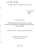 Трансформация налоговой системы в условиях усиления взаимодействия с предпринимательской средой: теория и практика - тема диссертации по экономике, скачайте бесплатно в экономической библиотеке
