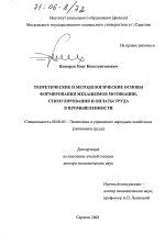 Теоретические и методологические основы формирования механизмов мотивации, стимулирования и оплаты труда в промышленности - тема диссертации по экономике, скачайте бесплатно в экономической библиотеке