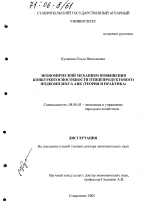 Экономический механизм повышения конкурентоспособности птицепродуктового подкомплекса АПК - тема диссертации по экономике, скачайте бесплатно в экономической библиотеке